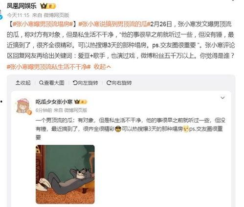 塌房瓜的最新爆料,塌房瓜真相揭秘,明星隐私再掀波澜 第3张 塌房瓜的最新爆料,塌房瓜真相揭秘,明星隐私再掀波澜 第3张