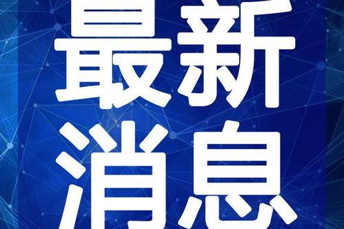 增城夜场爆料视频大全最新,揭秘最新爆料视频大全 第1张 增城夜场爆料视频大全最新,揭秘最新爆料视频大全 第1张