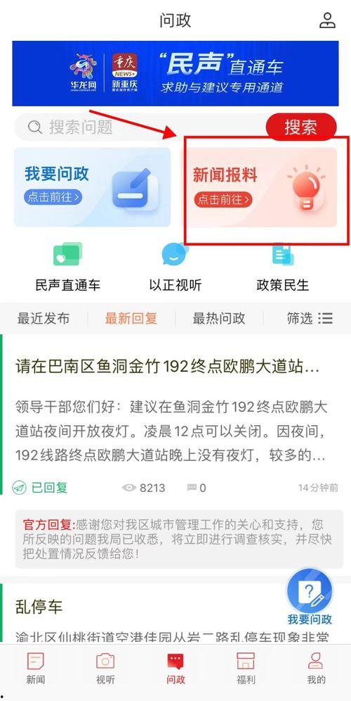 哪些网可以爆料新闻,新闻源头的秘密通道 第1张 哪些网可以爆料新闻,新闻源头的秘密通道 第1张