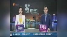 徐州今日热点爆料新闻直播,最新爆料新闻直播聚焦  第2张