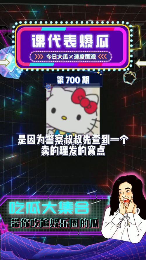 娱乐吃瓜课,吃瓜群众的娱乐盛宴 第1张 娱乐吃瓜课,吃瓜群众的娱乐盛宴 第1张