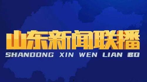 日照头条今天爆料新闻最新,最新爆料揭示惊人内幕  第3张