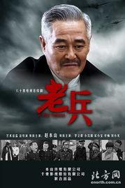 老兵在线观看全集,重温烽火岁月，共筑和平梦想