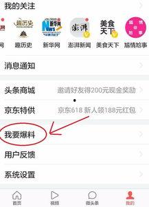 如何爆料上南江新闻头条,如何将您的爆料送上新闻头条